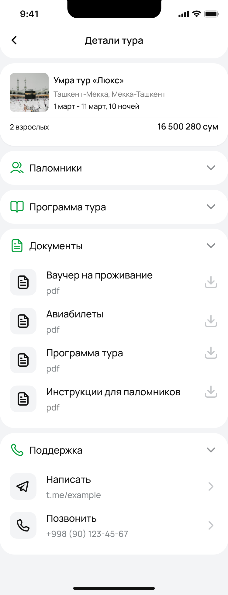 Документы и поддержка
