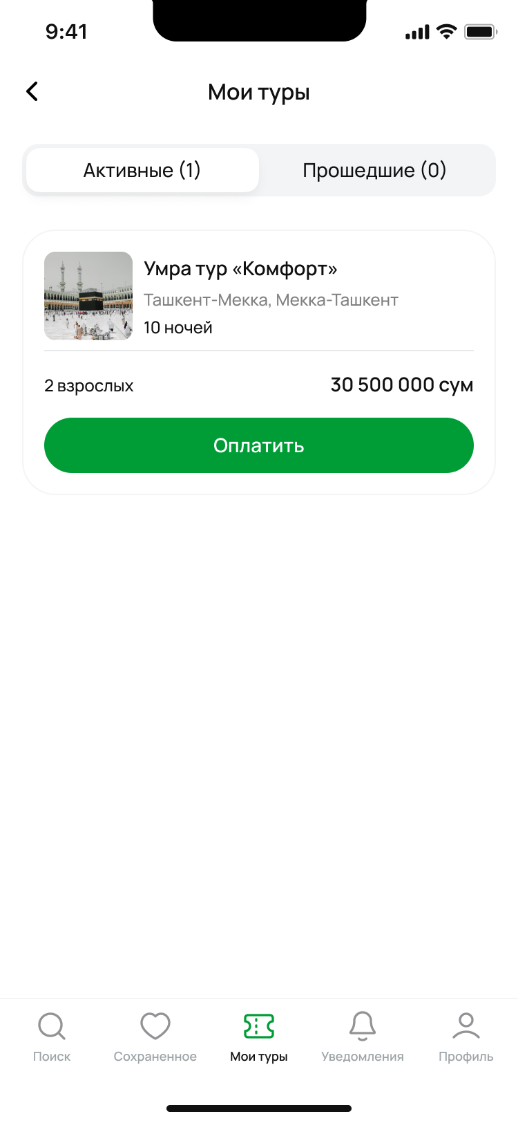 Мои туры