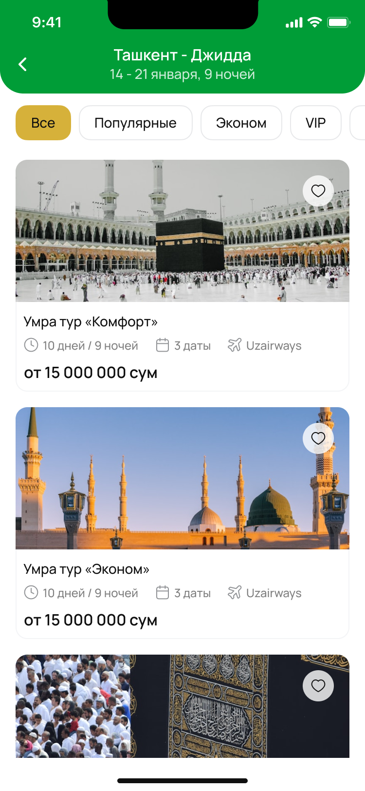 Результаты поиска туров