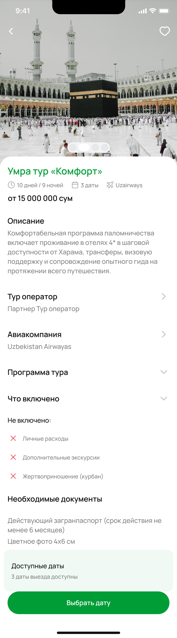 Карточка тура